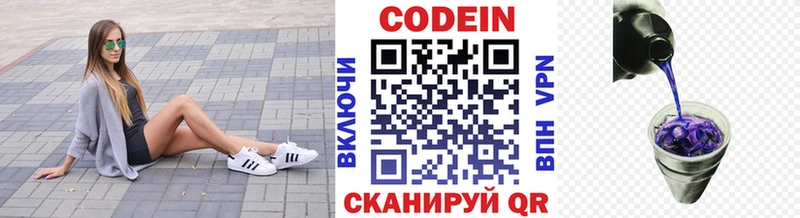 купить   Новое Девяткино  Кодеин Purple Drank 